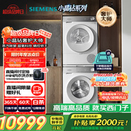 西門子（SIEMENS）小晶鉆奢護(hù)大師 10+10kg洗烘套裝 蒸汽除皺洗衣機(jī)+變頻熱泵烘干機(jī) WG54H2V00W+WQ53H2001W 小幸熨