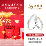 老鳳祥 日照金山銀情侶戒指一對男女對戒結(jié)婚紀念日禮物 【升級玫瑰花禮盒】*表白示愛紀念日禮物