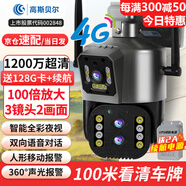 高斯貝爾監(jiān)控?cái)z像頭家用監(jiān)控器360度無死角帶夜視全景室外無線4K超高清網(wǎng)絡(luò)攝像機(jī)4G手機(jī)遠(yuǎn)程自動(dòng)旋轉(zhuǎn) 4G三攝版+100倍放大+停電續(xù)航+足128G