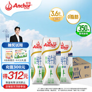 安佳（Anchor）脫脂 高鈣純牛奶 250ml*24盒 新西蘭原裝進口草飼