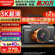HIKVISION?？低旵6Pro+行車記錄儀3K超高清黑光夜視60幀高速防抖自動校時