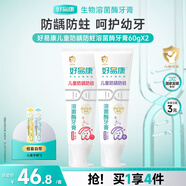 好易康溶菌酶專研兒童牙膏 防蛀含氟配方3-12歲套裝120g