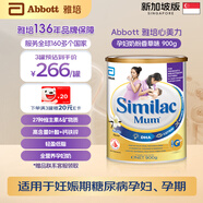 雅培 （Abbott）新加坡版心美力Similac低脂低GI孕婦奶粉含葉酸媽媽全營養(yǎng)粉 香草味900g