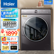 海爾（Haier）洗衣機(jī)全自動(dòng)滾筒變頻家用10公斤大容量滾筒洗衣機(jī)速洗羊毛洗羽絨洗除菌筒自潔一級(jí)能效 直驅(qū)款+20年防生銹+平嵌+速溶窗+巴式除菌+羽絨