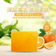 何佳功西植甜橙精油潤膚皂潔面亮膚手工皂洗臉沐浴香皂 甜橙皂每個110g 330g