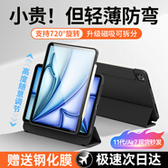 酷盟ipad11保護(hù)殼pro/air7保護(hù)套2025款mini7/air6平板殼第10代平板保護(hù)套11/13英寸磁吸拆分防彎摔 雅質(zhì)黑【送鋼化膜】720°旋轉(zhuǎn)+強(qiáng)磁拆分 iPad air7【M3芯片2