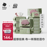 bc babycare嬰兒濕巾 新生兒手口濕紙巾寶寶 屁屁加厚紫蓋濕巾 【套裝推薦】80抽9包+ 20抽 6包