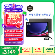 三星 Samsung【國家補貼】S9 11英寸平板電腦/AI智享學(xué)習辦公/驍龍8Gen2 8G+128GB 云影灰WIFI