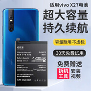 E修派適用vivo全系列手機(jī)電池【3C認(rèn)證】大容量超長(zhǎng)續(xù)航 換 適用vivo X27電池256G【驍龍710版】