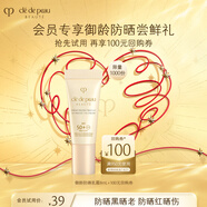 肌膚之鑰（CPB）【會(huì)員試用】御齡養(yǎng)膚防曬乳霜8ml SPF50+