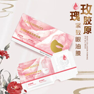 老中醫(yī)七草植草緊致眼霜女男緊致眼周紋理改善眼周肌膚松弛豐盈光采明眸 玫瑰膠原緊致眼油膜5貼