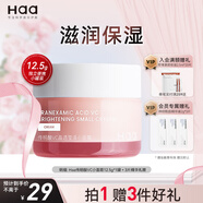 Haa面霜 傳明酸VC晶透瑩澤小面霜 改善暗沉煥亮肌膚護(hù)膚品12.5g