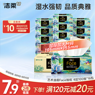 潔柔抽紙 藝術(shù)油畫(huà)Face4層100抽*16包  超大尺寸M碼 高端面巾紙 整箱