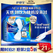 護(hù)舒寶液體衛(wèi)生巾量多日用270mm10片姨媽巾無(wú)感保護(hù)京東自營(yíng)官方旗艦