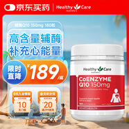 HealthyCare澳洲進(jìn)口輔酶素q10老年成人高濃度輔酶Q10軟膠囊150mg 180粒 