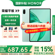 榮耀平板X9 11英寸高刷護(hù)眼全面屏平板電腦 學(xué)生網(wǎng)課學(xué)習(xí)專用辦公影音游戲娛樂 6G+128GB天青色 官方標(biāo)配