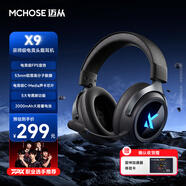 邁從（MCHOSE）X9電競耳機三模無(wú)線(xiàn)游戲耳機頭戴式7.1環(huán)繞音效有線(xiàn)無(wú)畏契約fps聽(tīng)聲辨位打瓦驅動(dòng) 【X9無(wú)線(xiàn)7.1版】冰感蛋白皮耳罩 黑色