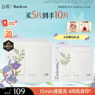谷雨x若來聯(lián)名新一代奶皮面膜5片/盒 美白提亮熬夜修護(hù)補(bǔ)水七夕禮物