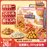 三只松鼠純堅(jiān)果禮盒2365g/20件 零食大禮包松子腰果開(kāi)心果 團(tuán)購(gòu)送禮