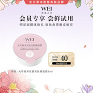 蔚藍(lán)之美【嘗鮮試用】升級(jí)光萃雙重亮膚糖面膜清潔去角質(zhì)保濕提亮泥膜8ml