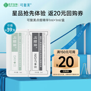 可復美稀有人參皂苷致研日夜雙修點痘精華液1ml+1ml/盒祛痘控油修護舒緩