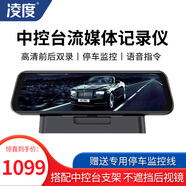 凌度中控臺式行車(chē)記錄儀前后雙錄高清夜視流媒體倒車(chē)影像一體機 套餐八:智能云鏡3年流量+64G