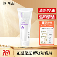 片仔癀清新控油潔面乳深層清潔清爽凈顏洗面奶泡沫溫和無(wú)刺激卸妝潔膚膏 清新控油潔面乳 100g