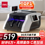 得力（deli）點(diǎn)鈔機(jī) 驗(yàn)鈔點(diǎn)鈔機(jī)小型便攜驗(yàn)鈔支持新版人民幣 銀行專用收銀商用數(shù)錢機(jī)雙屏C類技術(shù)升級92606S