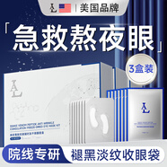 美國眼膜貼眼袋提拉緊致抗皺淡化細紋黑眼圈眼袋去除神器膠原蛋白