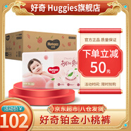 好奇（Huggies）鉑金裝拉拉褲 【多倉直發(fā)】嬰兒尿不濕 成長褲  小桃褲 超薄透氣 XXXL46片【17kg以上】