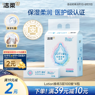 潔柔乳霜紙 Lotion抽紙3層100抽*4包 云柔巾嬰兒紙巾 保濕紙 面巾紙