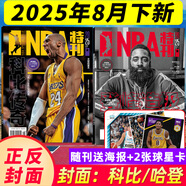 10月上新 NBA特刊雜志2025年（2026全年/半年訂閱/2024年/必殺技19/20輯可選）庫(kù)里/利拉德/字母哥/莫蘭特等CBA籃球明星灌扣籃男籃當(dāng)代體育賽事報(bào)道籃球非過(guò)期刊 【現(xiàn)貨】25年8月