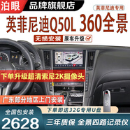 泊眼 適用英菲尼迪Q50L QX50L QX50 360度全景行車記錄儀倒車影像泊 10-21 22款英菲尼迪Q50L 360全景 英菲尼迪360全景