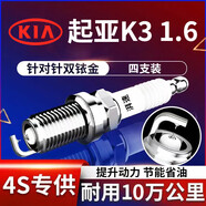 湃速12-25款起亞K3 1.6L雙銥金火花塞原廠適配尺寸汽車火嘴4只裝9911