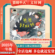 【現貨當日發(fā)】2025年祖慶說(shuō)百班千人一年級 幼兒園升一 全國小學(xué)生寒暑假閱讀課外書(shū) 百班千人暑期書(shū)目 猜猜海洋我愛(ài)媽媽爸爸倒立的兔子爸爸打妖怪小鳥(niǎo)和雕像如何越過(guò)這堵墻阿麗亞找爸爸亨利去叢林探險 【2
