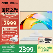 AOC國家補貼20%大師926 27英寸高清辦公商用臺式一體機電腦(12代i5-12450H 16G 512G WiFi 鍵鼠 )白