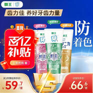 獅王（Lion）齒力佳進口酵素美白牙膏百花+鮮果+檸檬130g*3亮白護齦套裝抑菌