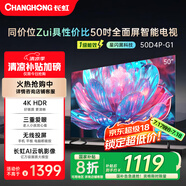 長虹50D4P-G1 50英寸 4K高清HDR 手機投屏無邊全面屏游戲智能平板液晶LED電視機 一級能效家電國家補貼