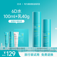 泊本6D玻尿酸水乳套裝敏感肌保濕舒緩補(bǔ)水修護(hù)膚品 生日禮物送女友 【熱銷(xiāo)】水乳100ml+40g
