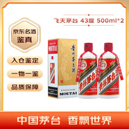 茅臺（MOUTAI）飛天茅臺 500ml 醬香型 老酒 紀(jì)念酒 53度 43度 白酒 名酒鑒真 禮袋禮品 中秋送禮 43度500ml*2飛天茅臺