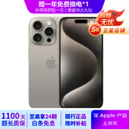 Apple iPhone 15 Pro Max 蘋果15promax 國(guó)行通5G 雙卡雙待二手手機(jī) 原色鈦金屬 【評(píng)價(jià)有禮】 99新 256G【6期免息】 五星店鋪+購(gòu)物無(wú)憂+三年質(zhì)保