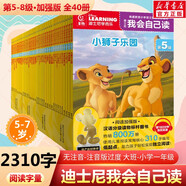 學(xué)而樂(lè )迪士尼我會(huì )自己讀系列 兒童早教認知拼音繪本閱讀幼兒園學(xué)前幼小銜接一年級卡通拼音認讀識字故事漢語(yǔ)分級閱讀書(shū) 【40冊】我會(huì )自己讀5-8級41-80冊