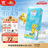 泰迪熊呼吸特薄紙尿褲XL50片（12-17公斤）嬰兒尿不濕夏季超薄透氣