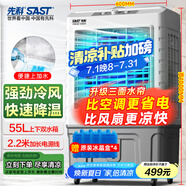 先科(SAST)冷風扇/空調扇/交流定頻冷風機/家用商業(yè)用水冷風扇/餐廳食堂制冷風扇/車間工業(yè)扇CG-702L