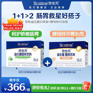 合生元（BIOSTIME）益生菌嬰兒雙歧桿菌益生元呵護腸胃調(diào)理 奶味益生菌30袋+酵母鋅42袋