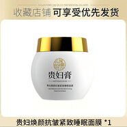 花月情 HYQING貴婦膏免洗睡眠面膜抗皺緊致去黃亮膚補(bǔ)水保濕涂抹式面膜男女熬夜 100g[貴婦膏緊致抗皺睡眠面膜] 2瓶[免洗式睡眠面膜]