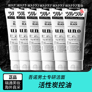吾諾（UNO）日本男士洗面奶控油保濕磨砂去黑頭角質清爽潔面乳 凈爽控油130g 6支裝