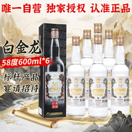 金門(mén)高粱 白金龍 清香型白酒 58度600ml*6瓶整箱裝 商務(wù)宴請【招待送禮】