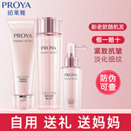 珀萊雅水乳套裝緊致抗皺補(bǔ)水淡化細(xì)紋護(hù)膚品套裝 潔+水+精華