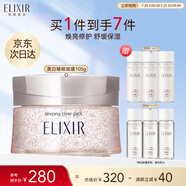 怡麗絲爾純肌凈白睡眠面膜105g免洗美白補水淡斑去黃抗皺面膜生日禮物女